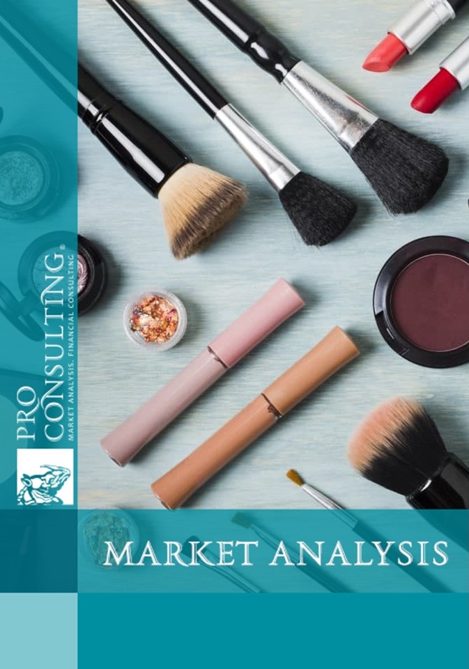 Analytical note on the market of cosmetics and perfumery in Ukraine. 2025 year